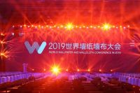 【宏绣】荣获2019墙纸墙布大“2019年度最具影响力品牌”