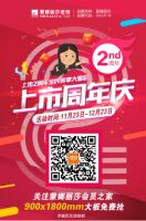 2019蒙娜丽莎上市周年庆全民砖享大派彩