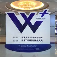 明禾吉利-欧洲精品瓷砖张家口旗舰店开业庆典圆满成功