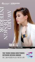 第三届中国室内设计新势力榜澳门TOP10人物—鄭俊榮