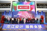 “龙江设计·服务全球”2019龙江家居设计新品发布会开幕式暨首批入驻商家开业庆典成功举行