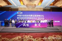 开启酒店电影行业元年:中国大住宿业场景运营高峰论坛成功举办