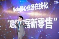 齐家网携手好莱客正式发布定制家居新零售品牌Nola