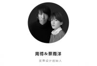 美的酷风Coolfree赞助丰美传媒 DESIGN DROP AROUND第一期