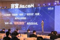 好莱客x齐家网联袂发布Nola引领行业新风向！