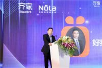 好莱客x齐家网联袂发布Nola引领行业新风向！