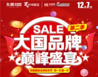 大国品牌 巅峰盛宴｜东鹏全球狂欢节主题活动火热进行中