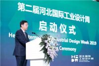 第二届河北国际工业设计周盛大启幕