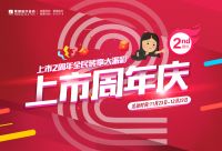 蒙娜丽莎瓷砖2019年上市周年庆“砖享”福利限时开启！