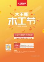 征集|大王椰首届木工节·金牌好师傅作品征集赛重磅来袭！