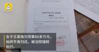 女老赖300平豪宅被查 家具都值百万却欠80万不还