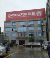 大友地板用29年诠释“品质”二字