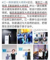江一燕获奖惹争议的别墅，到底怎么样?