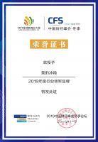 美的冰箱斩获2019中国财经峰会“年度行业领军品牌” 殊荣