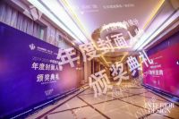 得高助力中国室内设计风云际会，荣膺“设计师信赖品牌”嘉奖