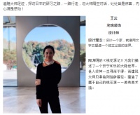 设计师王云：桃源何处贝聿铭