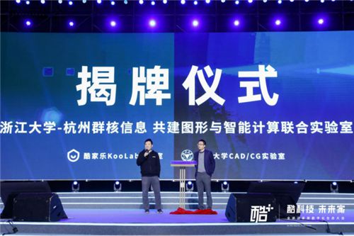 从左至右：酷家乐联合创始人兼董事长黄晓煌、浙江大学计算机科学与技术学院院长陈刚