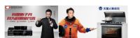 哪个陪你温暖过冬？集成灶两大品牌厨壹堂or火星人？