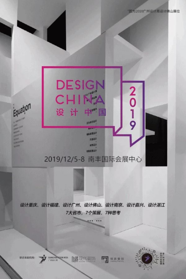 如果你爱设计，12月别错过广州设计周，因为......