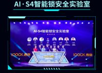 鹿客智能锁首批获ICA联盟电子门锁智能安全认证，再获权威