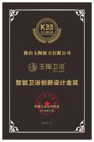 玉陶卫浴荣获2019KBB厨卫榜智能卫浴创新设计金奖