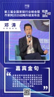 好莱客董秘邓涛：碎片化时代，家装行业需重新构建经营体系与管理逻辑