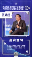 欧普照明副总裁罗延辉：应对变革要巩固核心、扩大延展、拥抱合作