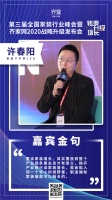 家装下午茶CEO 许春阳：家装增长要放到整个产业链去谈才有意义