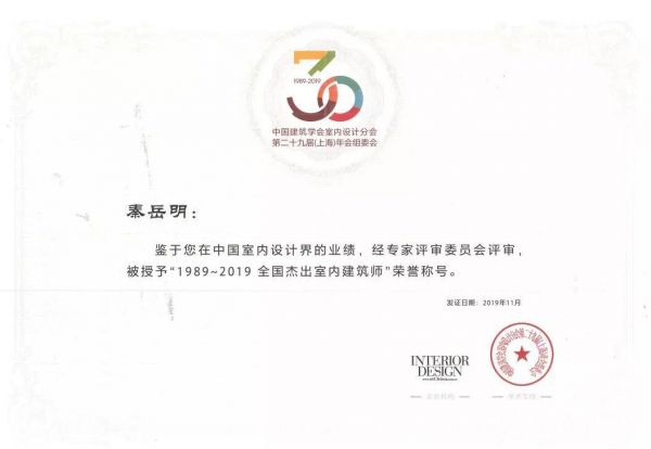 朗联设计秦岳明先生被聘为中国建筑学会专家库专家