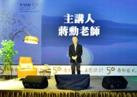 TAID五十周年 | 舞动台北．善念设计