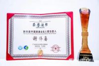 擘画新国货时代！恒洁谢伟藩入选「中国家居业名人堂」