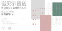 如何用传统材料“纸”，改变广州设计周数十年展会履历？