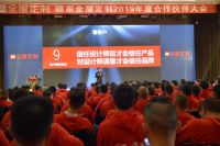 凝心聚力，共赢未来！顾家家居全屋定制 2019 年合作伙伴大会圆满结束！