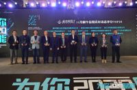 亚派科技出席采筑发布会并荣获蜗牛信用排行榜20强企业