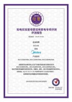 2019母婴适用家电行业论坛开幕，美的果净冰箱获适用认证