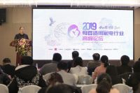 2019母婴适用家电行业论坛开幕，美的果净冰箱获适用认证