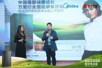 2019母婴适用家电行业论坛开幕，美的果净冰箱获适用认证