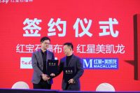 2019红宝石第四届全国经销商英雄汇盛大召开