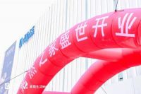 广州居然之家家居建材馆盛大开业