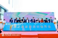 广州居然之家家居建材馆盛大开业