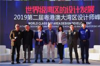 IDCF2019第二届粤港澳大湾区设计师峰会隆重举行
