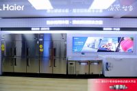 换道再提速！海尔智家青岛001号冷链体验店开业