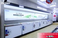 换道再提速！海尔智家青岛001号冷链体验店开业