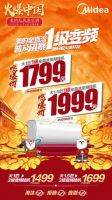 美的空调“火爆中国”系列活动开启 引爆内销市场