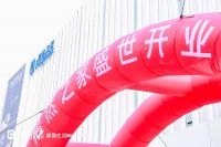 居然之家广州家居生活MALL家居建材馆盛大开业