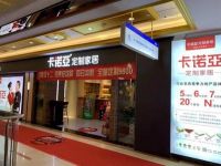 卡诺亚“双12”圆你家居梦