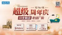 “超级周年庆川北联动  年终厂购”活动重磅开启！