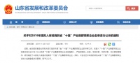山东省发改委公示"十强"产业集群领军企业:海尔居榜首