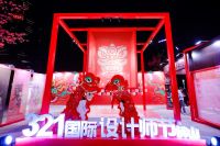 321国际设计师节•佛山，以数字世界为根基，构建设计世界