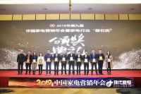 喜报！金帝集成灶荣获2019年中国家电行业磐石奖之“卓越品质奖”